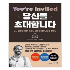 당신을초대합니다