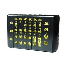 [유진스탬프] [경조사인(小) 주문제작