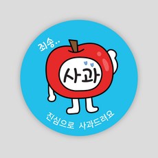배달 스티커 1000매 원형40mm 죄송 서비스 리뷰 배민 봉인해제 주문 제작, 원형40mm_하늘, 죄송04