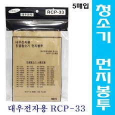 진공청소기 먼지봉투/5매입/대우전자용 RCP-33/필터, 5개