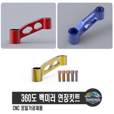오토바이 높이변환 어댑터 브라켓 마운트 볼트 슈퍼커브 PCX 엑스맥스 엔맥스, 블루(10mm역방향), 1개