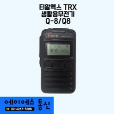 티알엑스 티알엑스Q-8 Q8 생활용 무전기 당일발송, Q-8