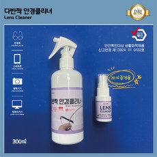 깔끄미 은나노 안경 고급코팅세정제 250ml 1개 상품 이미지