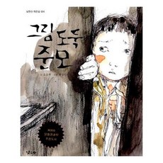 그림도둑준모