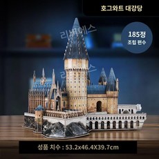 호그와트 3D DIY 모형조립 3D입체퍼즐, A