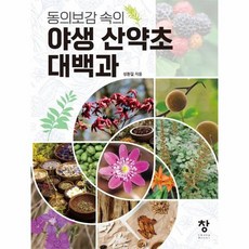 산약초가정백과김동해