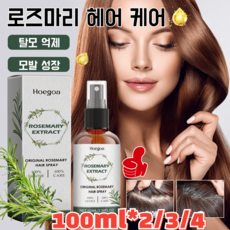 1+1 밀발케어 로즈마리 헤어미스트 까만머리 마사지 두피에 영양을 공급하는 밀발케어 미스트 100ml, 100ml *2, 2개