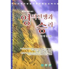 영적전쟁에서백전백승