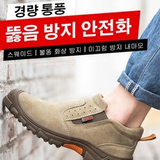 피브이시 앞코 초경량 안전화 남자 작업화 초경량 통기 신발 현장작업화 충격방지안 전화