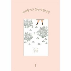 받아들이고 있는 중입니다, 상품명