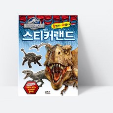 쥬라기월드책