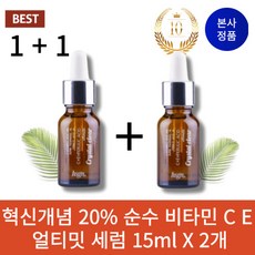 혁신개념 20% 순수 비타민 C E 얼티밋 세럼 15 ml X 2EA [본사정품 HSGN] 항산화효과 미백효과 주름개선탁월제품, 2개, 15ml