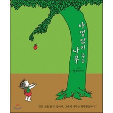 아낌없이주는나무