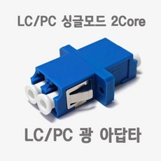 광케이블커넥터