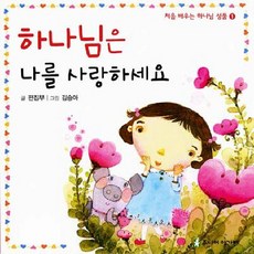 하나님은 나를 사랑하세요, 주니어아가페