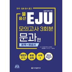 eju2021