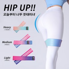 러브유얼라이프 힙밴드 3종세트 홈트 스쿼트, 레벨1(Heavy)