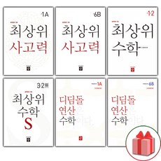 2024년 최상위 초등 수학 S 에스 사고력 연산 1 2 3 4 5 6 - 학년 학기, 사은품+디딤돌연산 5B