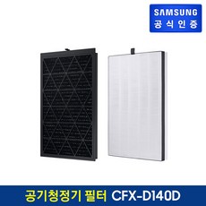 삼성 공기청정기 필터 CFX-D140D, 없음
