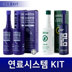 에코번 연료시스템 관리키트 경유용(인젝터클리너2병+수분제거제1병+에코번D70 1병), 디젤/경유