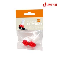 누보 머신청소 브러쉬 리필(0.7mm) 2개입, 단품, 2개