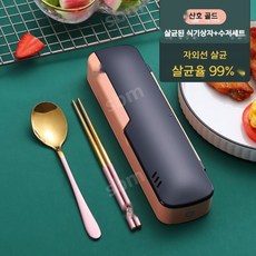 휴대용수저살균기