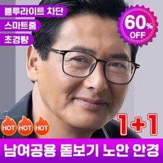 독일 50대 60대 블루라이트 차단 원근양용 스마트 초점 조절 남여공용 초경량, 2개