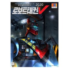 [온하비] 2020 풀액션 태권브이 (펄버전)