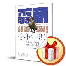 상나라 정벌 (이엔제이 전용 사 은 품 증 정)