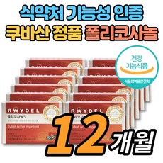 쿠바산폴리코사놀 TOP01