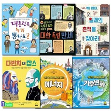 [전집] 노란돼지 교양학교 시리즈 6권 세트/대통령은누가뽑나요.기후변화.에너지.다빈치대잡스.일제의흔적을찾아라.대한독립만세, 노란돼지(전집)