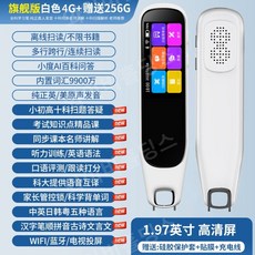 와이비홀딩스 스캔영어사전 Aixuebang 단어 번역펜 어학기 동시 음성, 공식 표준, D.화이트)256GB8시간