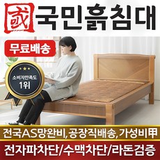 국민흙침대 슈퍼싱글흙침대 SS캔서 황토볼, 갈색 황토볼