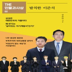 발칙한이준석
