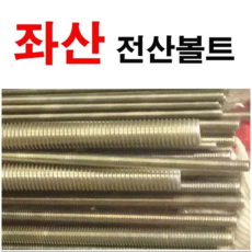 각산볼트