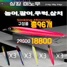 펜슬 싱킹 미노오 4종 세트 12개 구성품 총96개(훅 캡 커버+퀵스냅+바늘걸이), 미노오12개+사은품(84개), 1개