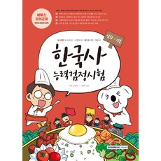 도시락 한국사능력검정시험 심화 기본(2020):이투스 강의 교재, 서원각
