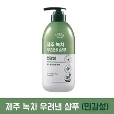 제주녹차샴푸