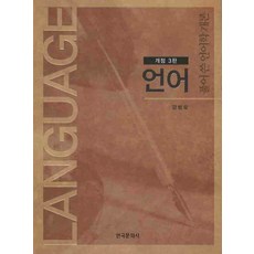 언어, 한국문화사