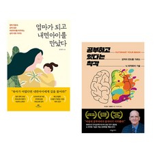 (서점추천) 엄마가 되고 내면아이를 만났다 + 공부하고 있다는 착각 (전2권), 카시오페아