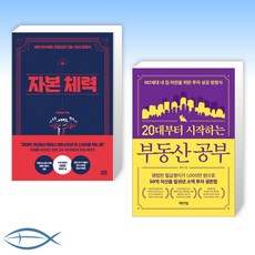 20대부터시작하는부동산공부