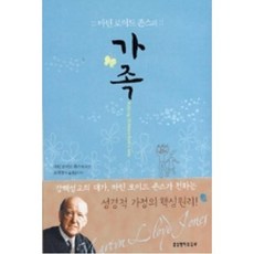 마틴 로이드 존스의 가족, 생명의말씀사