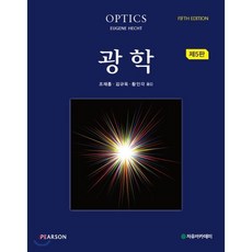 광학, 자유아카데미, 조재흥,김규욱,황인각 공역