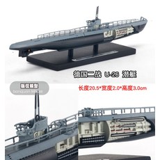 1대350 WWII 잠수함 다이캐스트 야마토호 어뢰실 내부 시현 합금 조립식 정밀모형, 독일의 U26 잠수함 + 1개