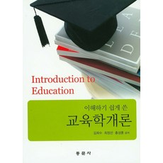 쉽게풀어쓴교육철학및교육사