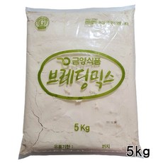 금양 브레딩믹스(고소한맛) 5kg(후라이드용) 치킨파우더 튀김파우더 치킨믹스 치킨튀김가루