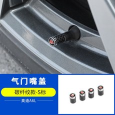 아우디AG A6LQ5LA4LA3Q3A5Q7A7A8 문 입마개 공기밸브 심지 개장, 공기주입구 탄소섬유 타입 S표시 4개