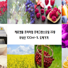 제로캔들 프리미엄 프래그런스 오일, 100ml화이트쟈스민 민트