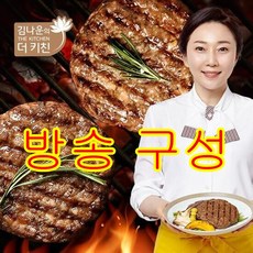 [김나운더키친] [김나운 더 키친] 김나운 직화 떡갈비 총30장,