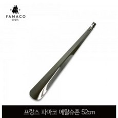 메탈슈혼 52cm 구두케어 구둣주걱 말털구두솔 애비혼 슈혼 신발부자재 구두주걱, 단일상품(WMJ6624)